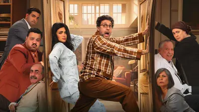 بوستر مسلسل أشغال شقة 2