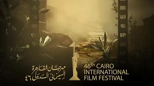 مهرجان القاهرة السينمائي 2025
