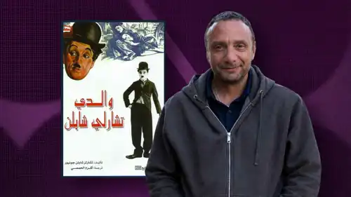 ماذا يقرأ باسل الخطيب؟
