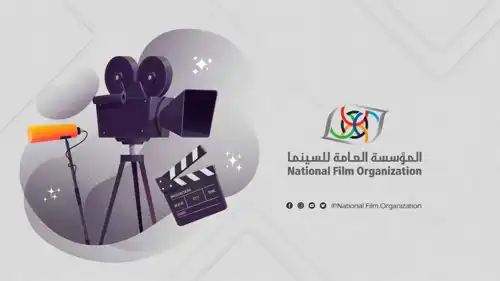 المؤسسة العامة للسينما في سوريا