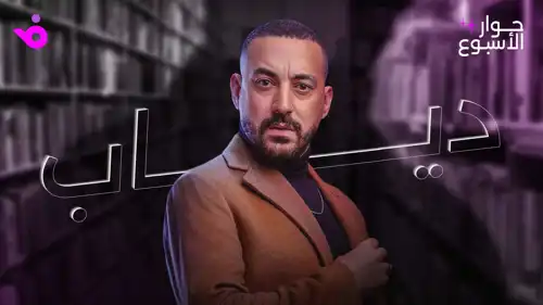 الفنان المصري دياب