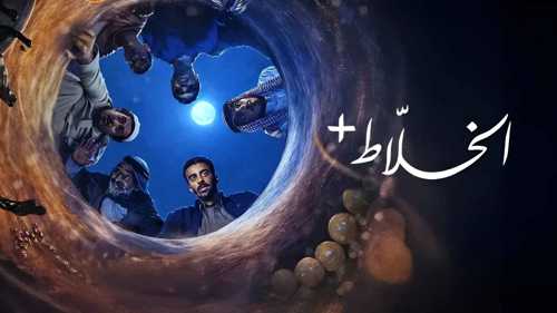 "الخلاط +" يتصدر مشاهدات نتفليكس في الخليج