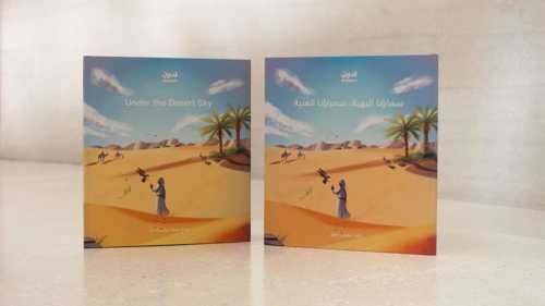 متحف زايد الوطني يطلق كتب أطفال تفاعلية