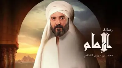 بعد الهجوم على مسلسل "رسالة الإمام".. مراجع العمل يعترف بخطئه 